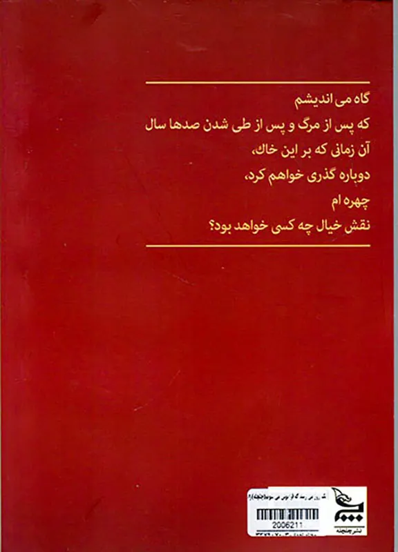 یک روز می رسد که فراموش می شویم